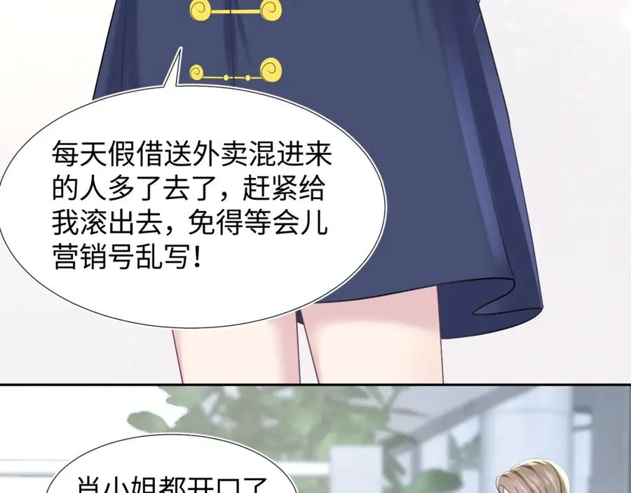 第8话 霸道影帝变狼狗 第73页