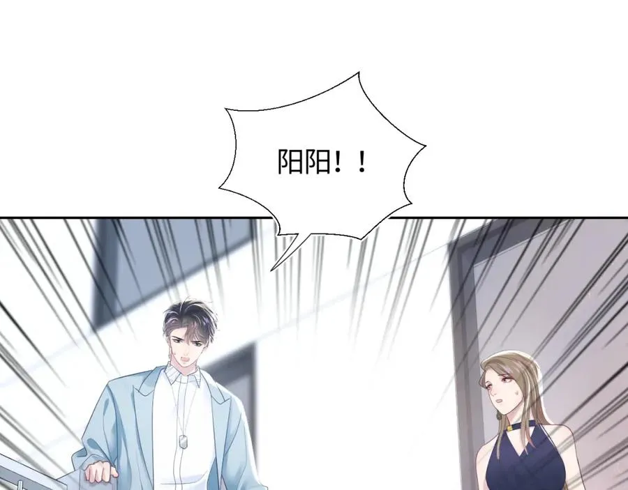 第8话 霸道影帝变狼狗 第79页