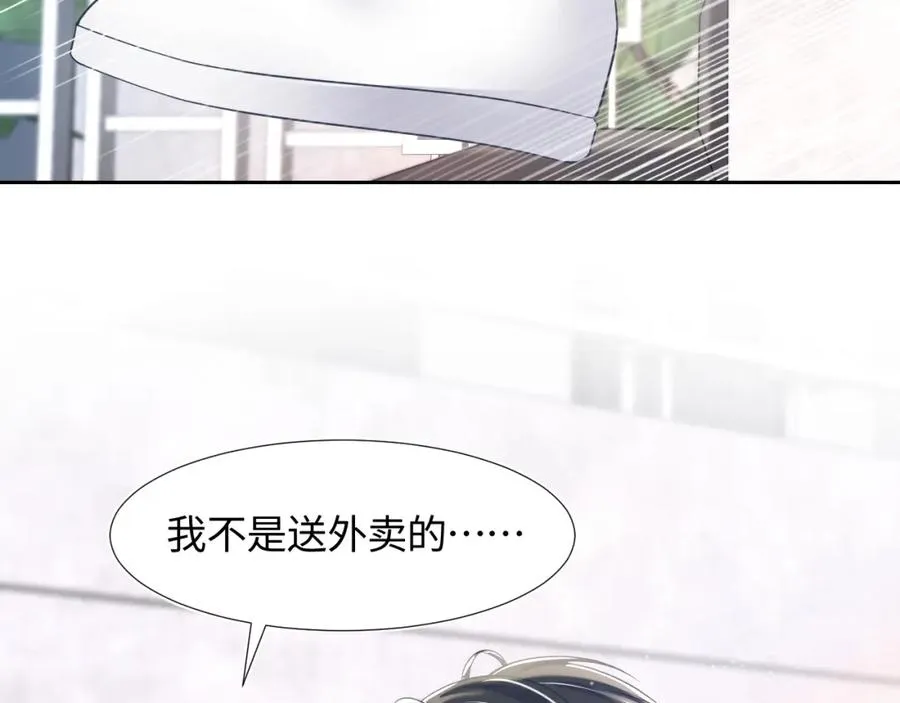 第8话 霸道影帝变狼狗 第82页