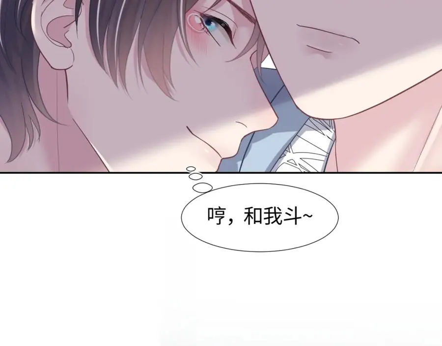 第8话 霸道影帝变狼狗 第85页