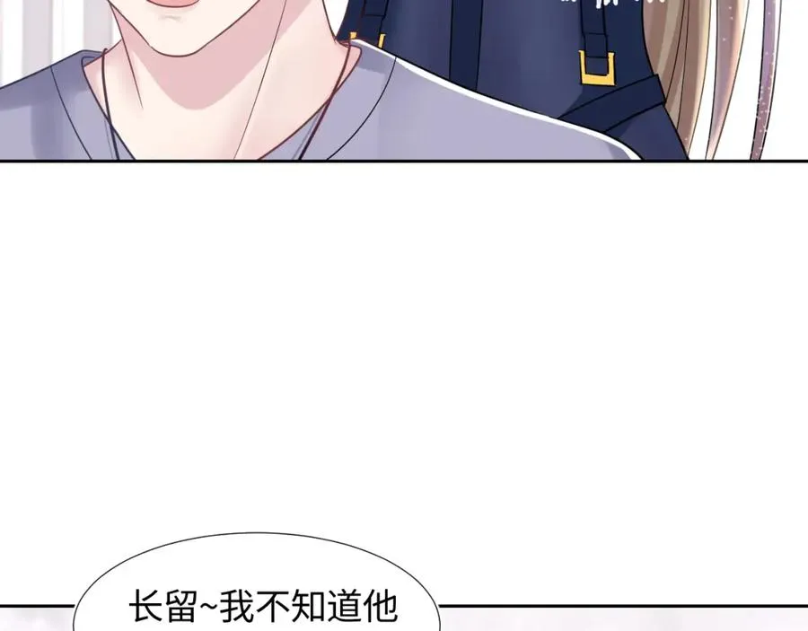第8话 霸道影帝变狼狗 第88页