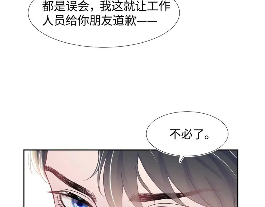 第8话 霸道影帝变狼狗 第91页