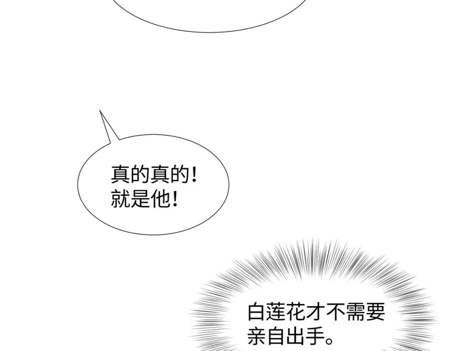 第8话 霸道影帝变狼狗 第98页