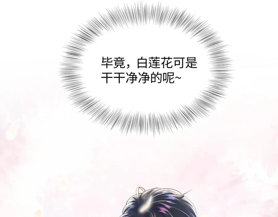第8话 霸道影帝变狼狗 第100页