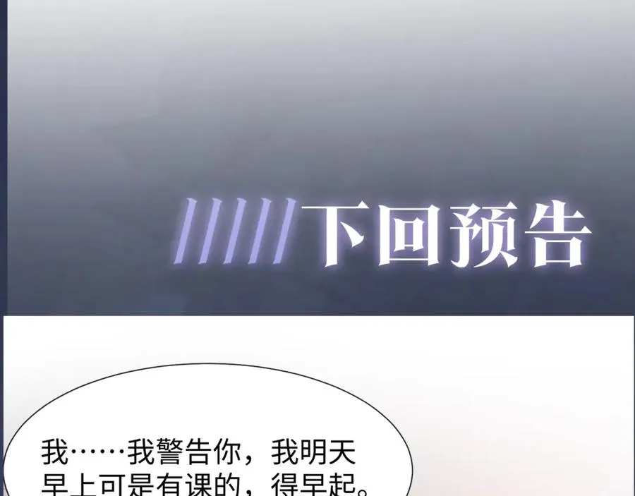 第8话 霸道影帝变狼狗 第104页