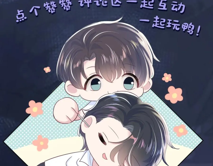 第8话 霸道影帝变狼狗 第110页