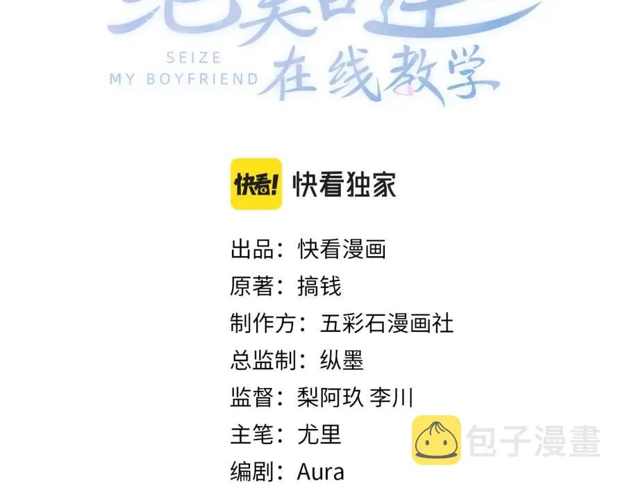 第9话 白月光找上门 第3页