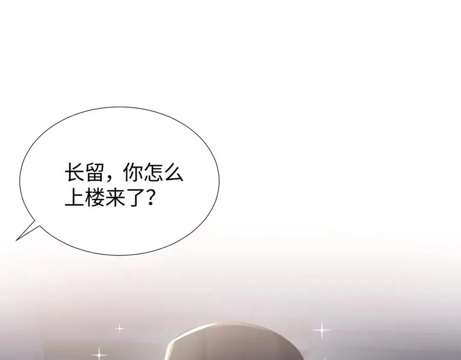 第9话 白月光找上门 第10页