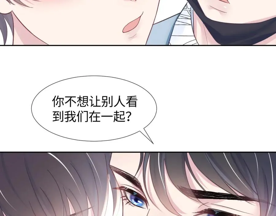 第9话 白月光找上门 第17页