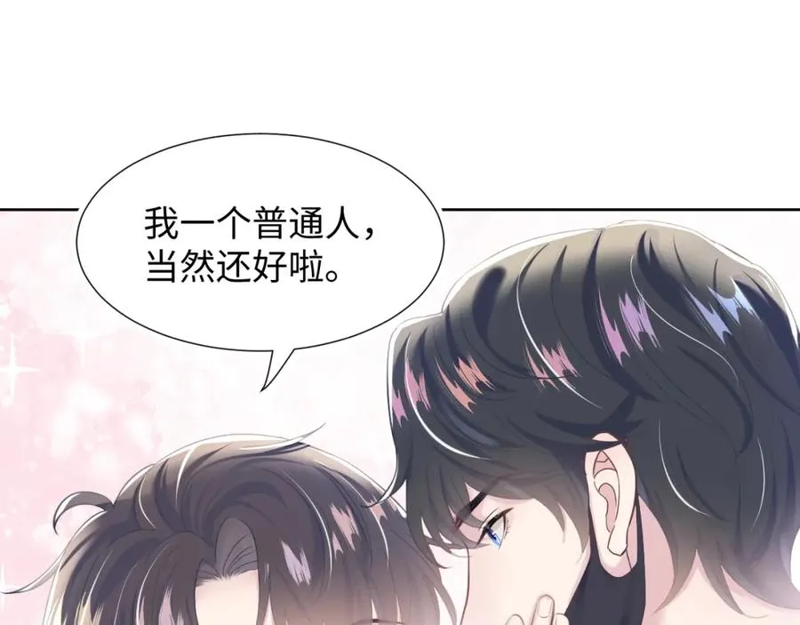 第9话 白月光找上门 第19页