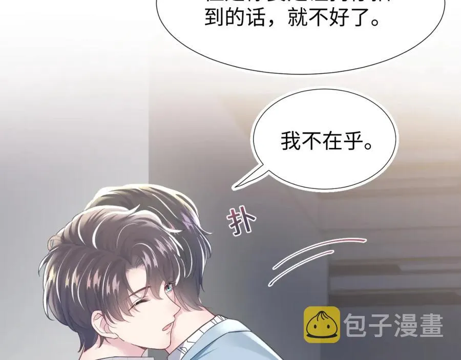 第9话 白月光找上门 第21页