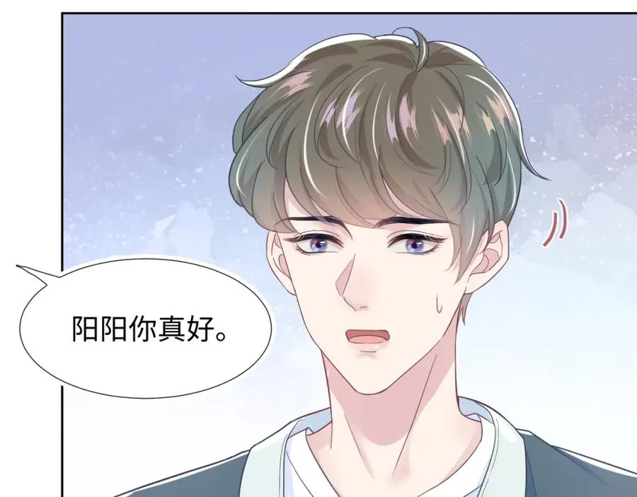 第9话 白月光找上门 第24页