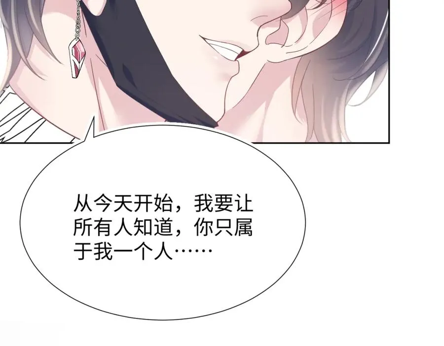第9话 白月光找上门 第26页