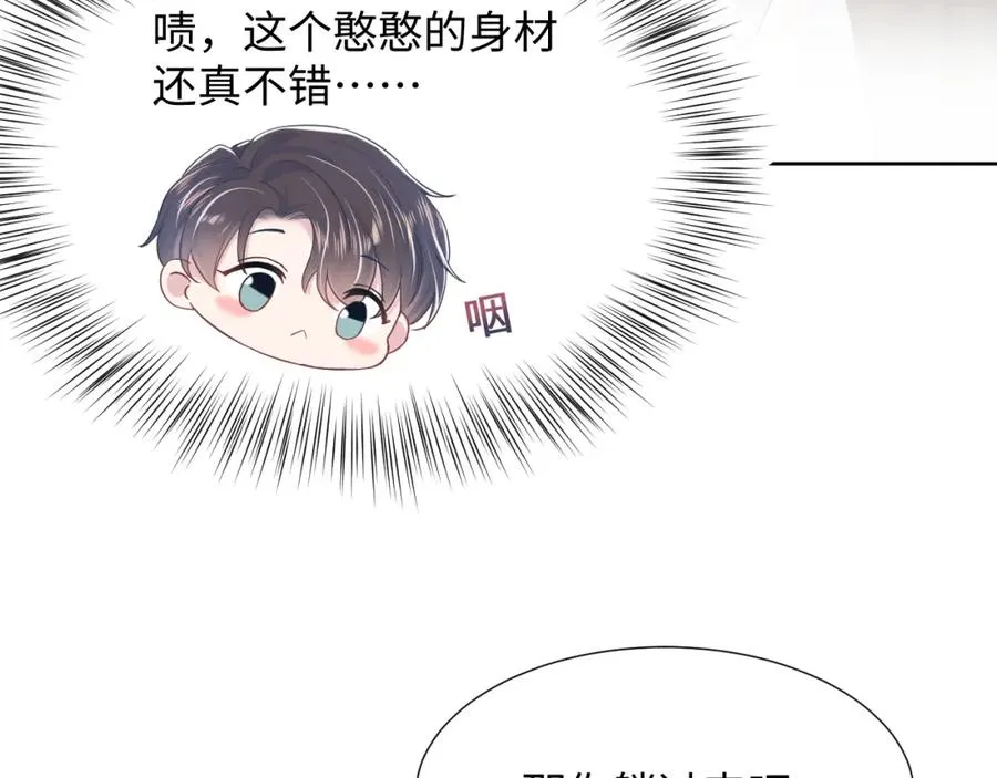 第9话 白月光找上门 第36页