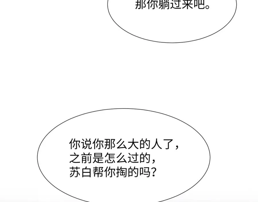 第9话 白月光找上门 第37页