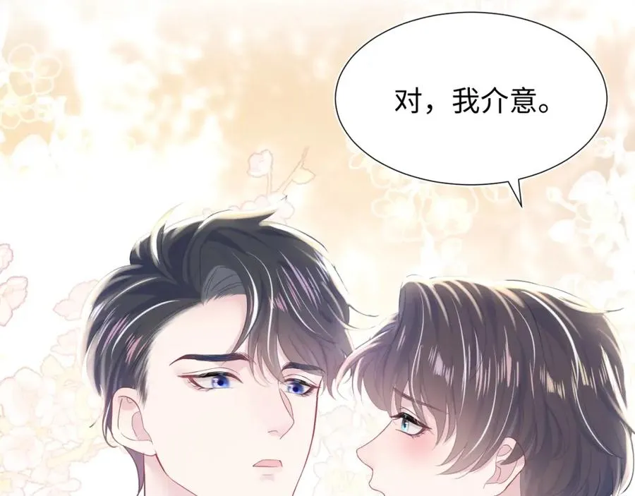 第9话 白月光找上门 第42页