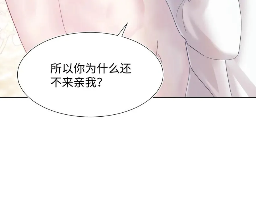 第9话 白月光找上门 第44页