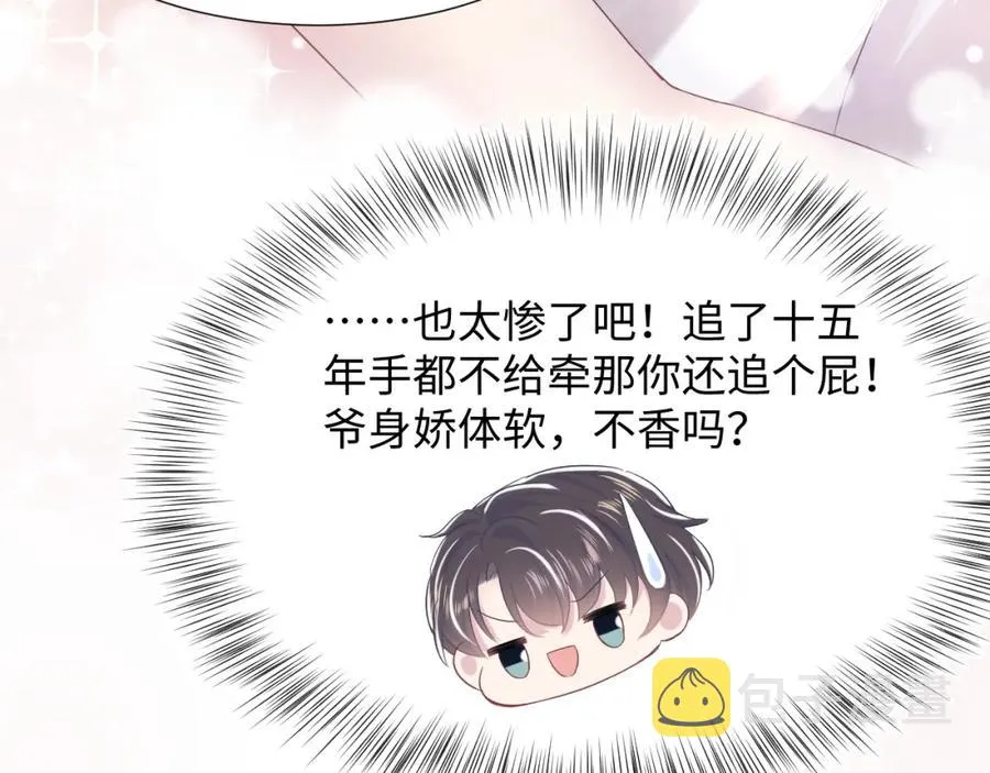 第9话 白月光找上门 第49页