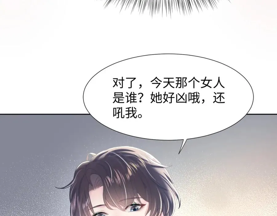 第9话 白月光找上门 第50页