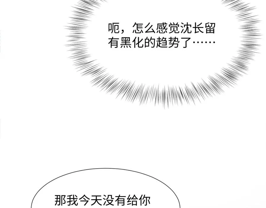第9话 白月光找上门 第55页