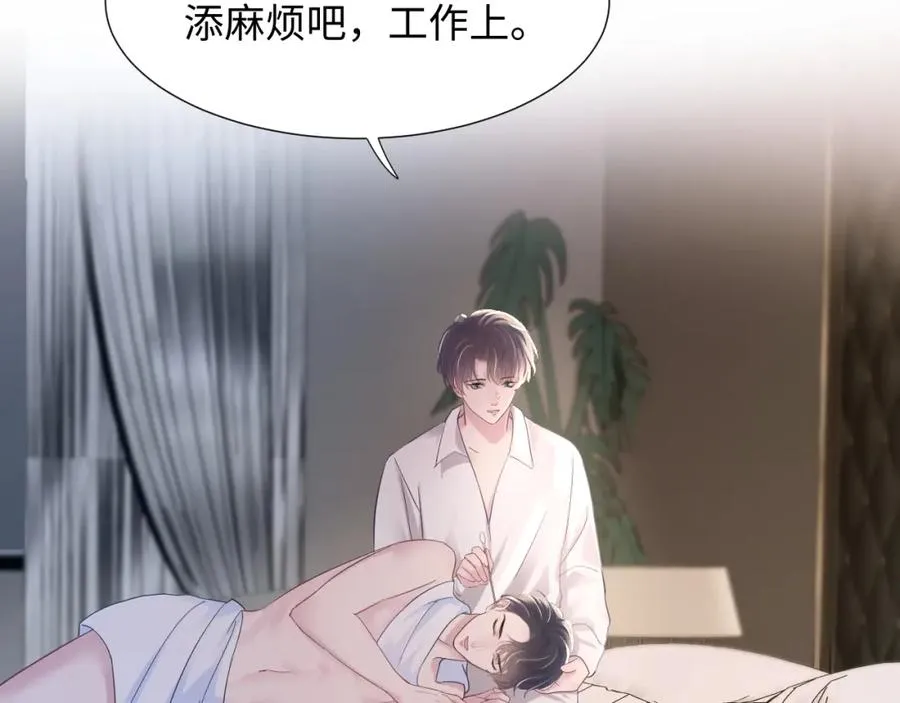 第9话 白月光找上门 第56页