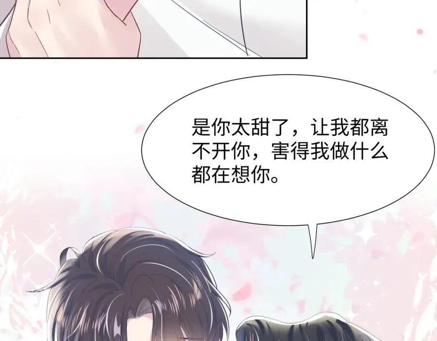 第9话 白月光找上门 第59页