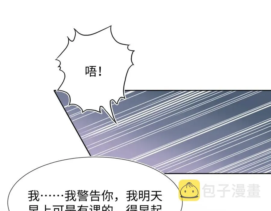 第9话 白月光找上门 第62页