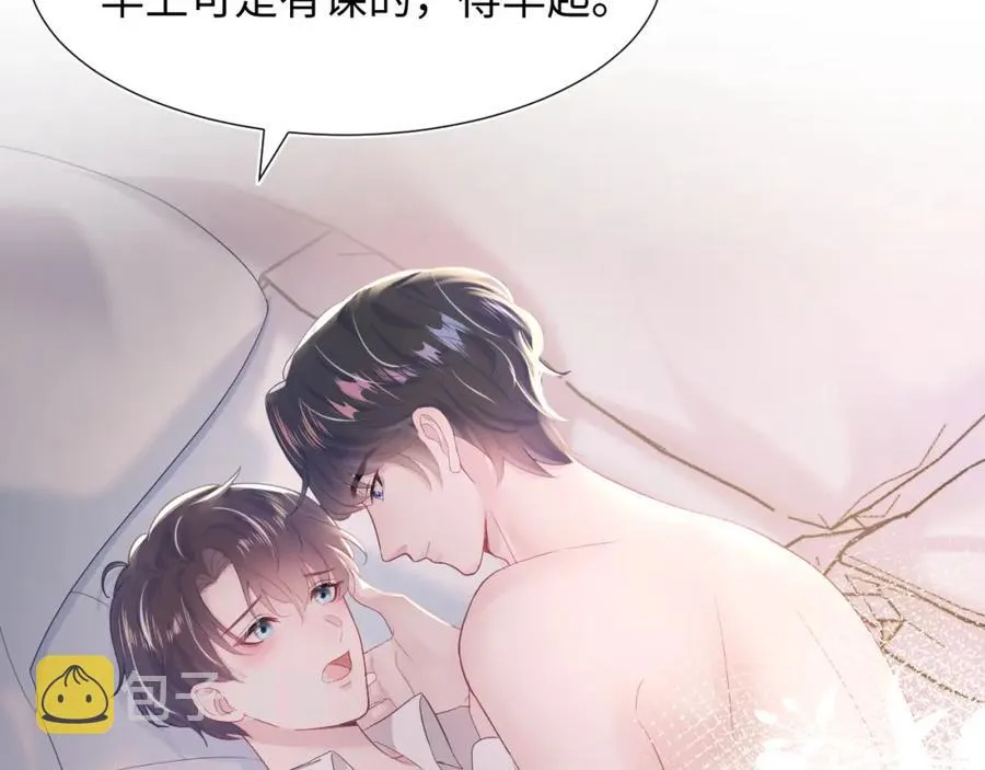 第9话 白月光找上门 第63页