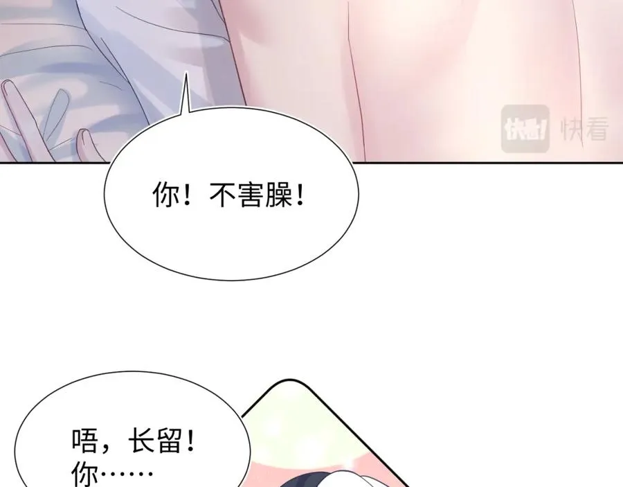 第9话 白月光找上门 第67页