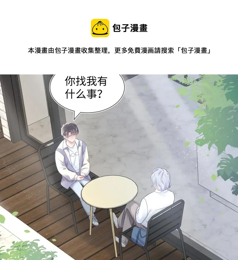第9话 白月光找上门 第75页