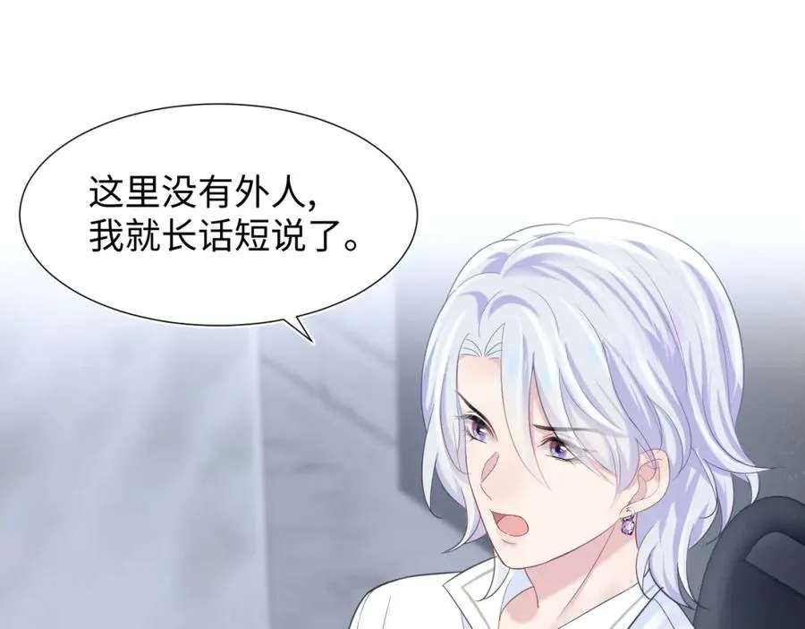第9话 白月光找上门 第77页