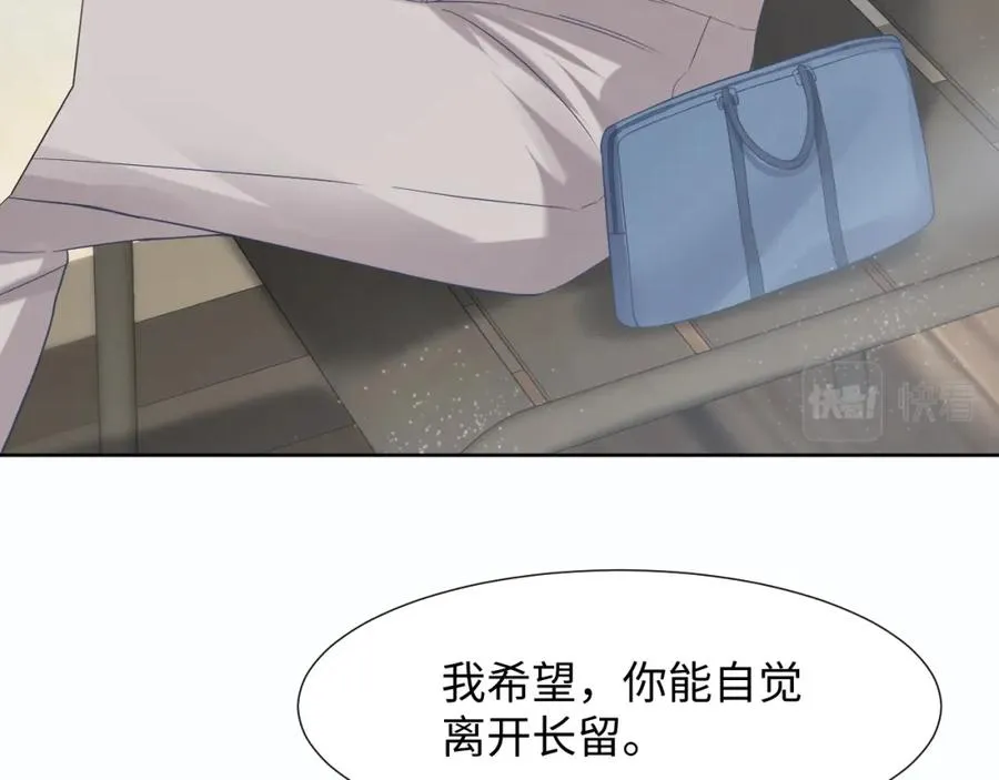 第9话 白月光找上门 第79页