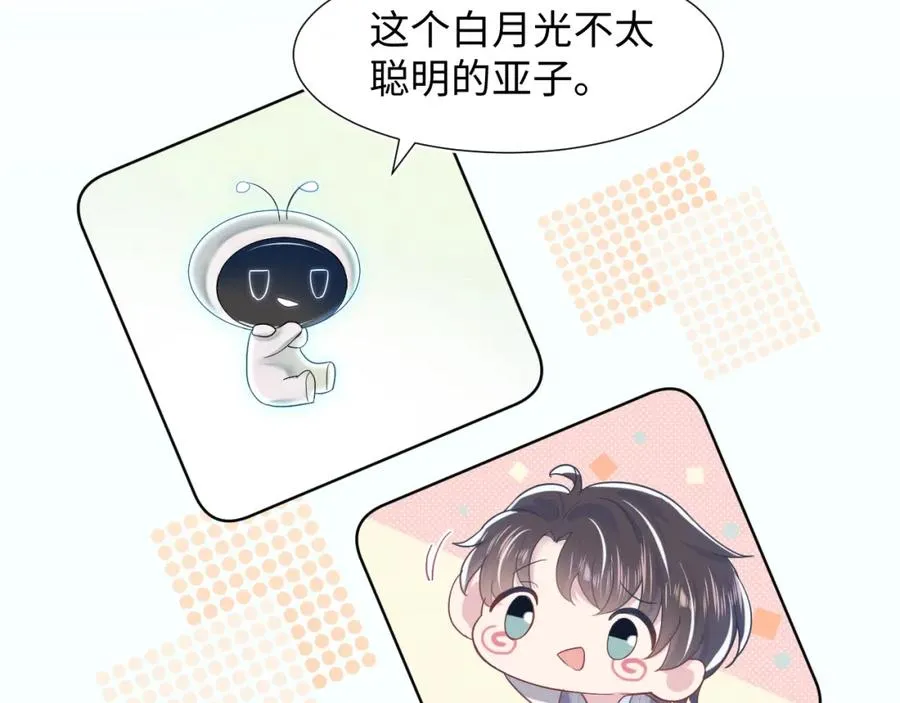 第9话 白月光找上门 第81页