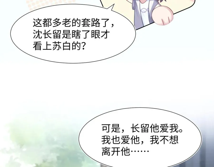 第9话 白月光找上门 第82页