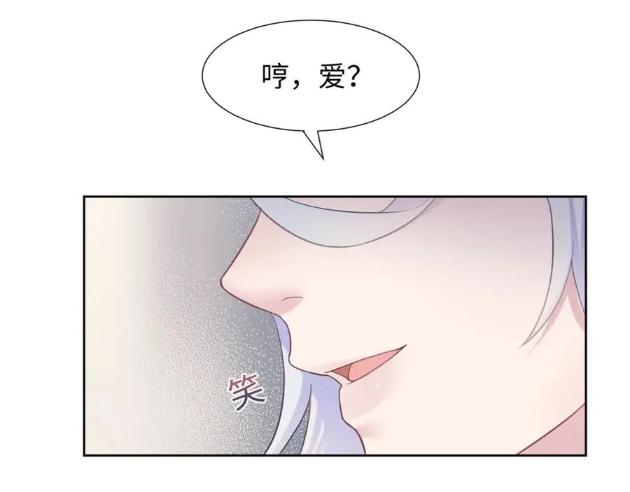 第9话 白月光找上门 第85页