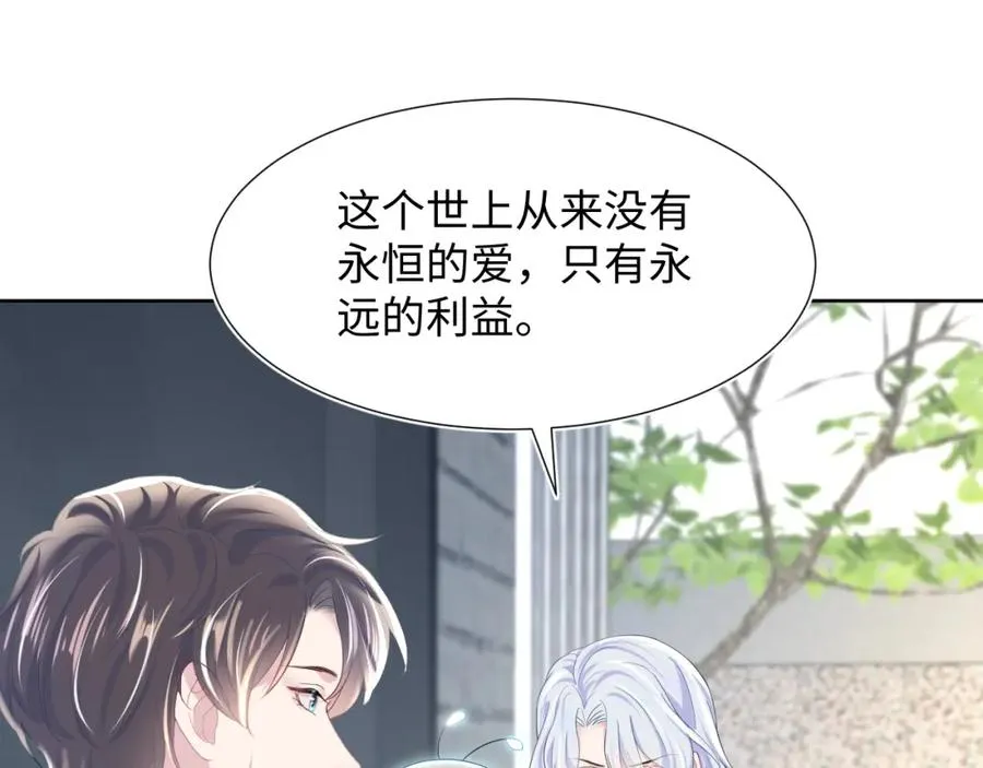 第9话 白月光找上门 第86页