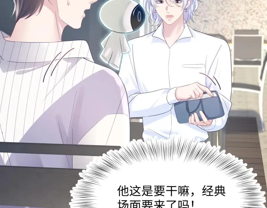 第9话 白月光找上门 第87页