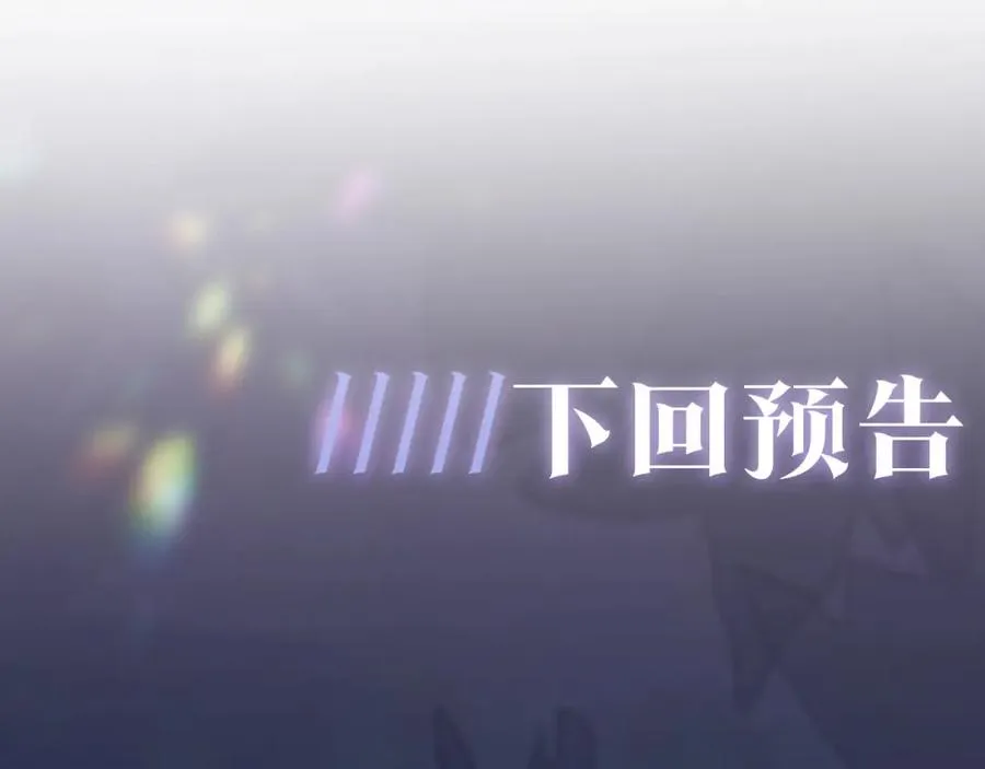 第9话 白月光找上门 第92页