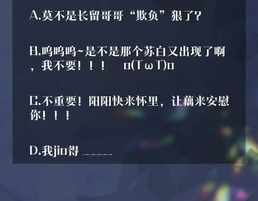 第9话 白月光找上门 第97页