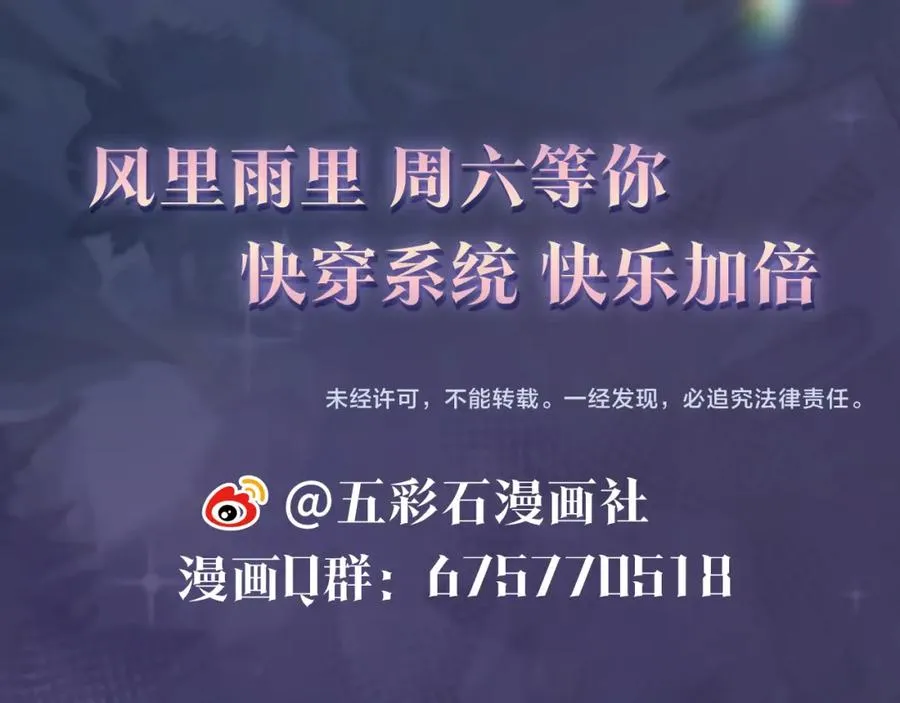 第9话 白月光找上门 第98页