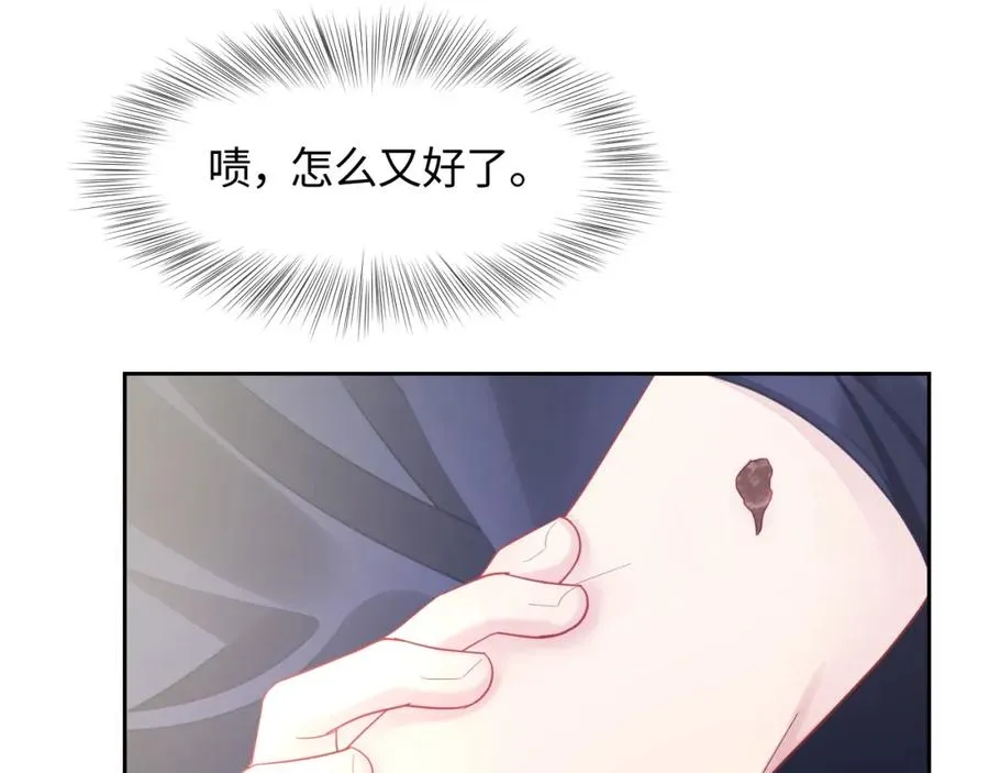 第11话 沈长留下跪？！ 第18页