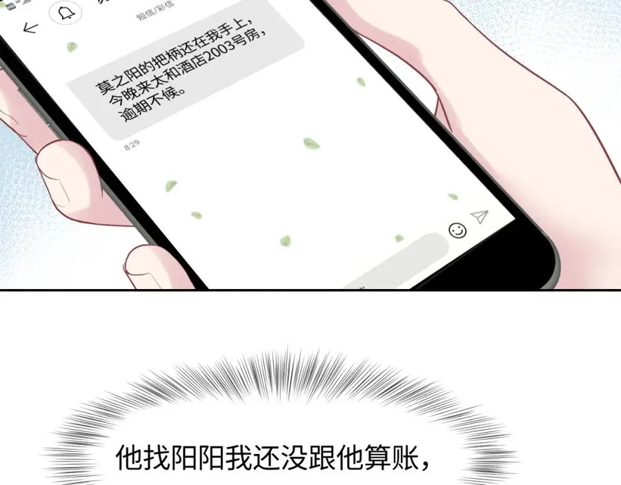第11话 沈长留下跪？！ 第23页