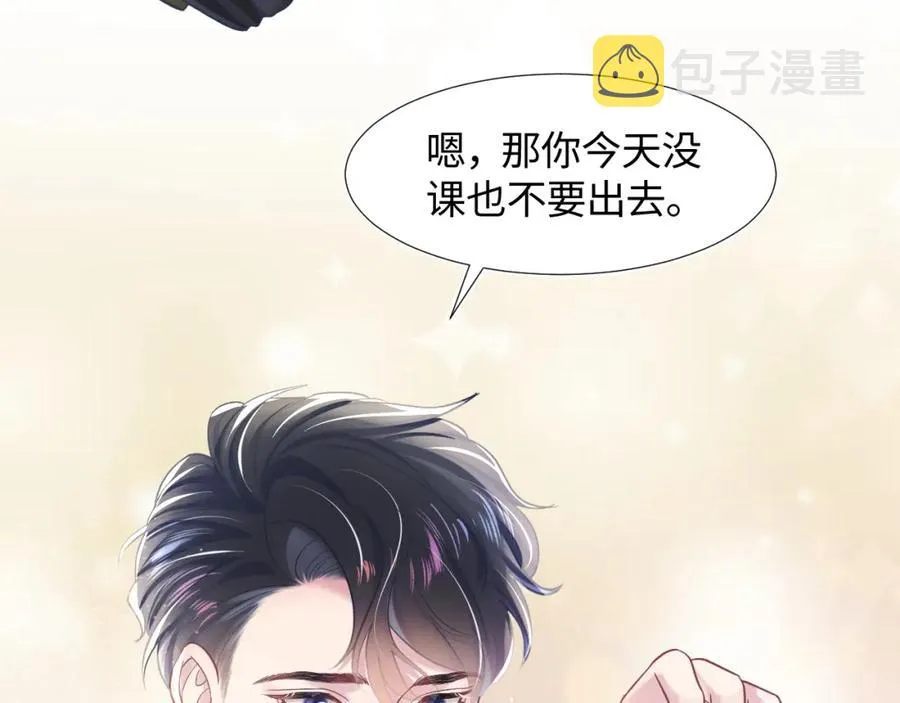 第11话 沈长留下跪？！ 第28页