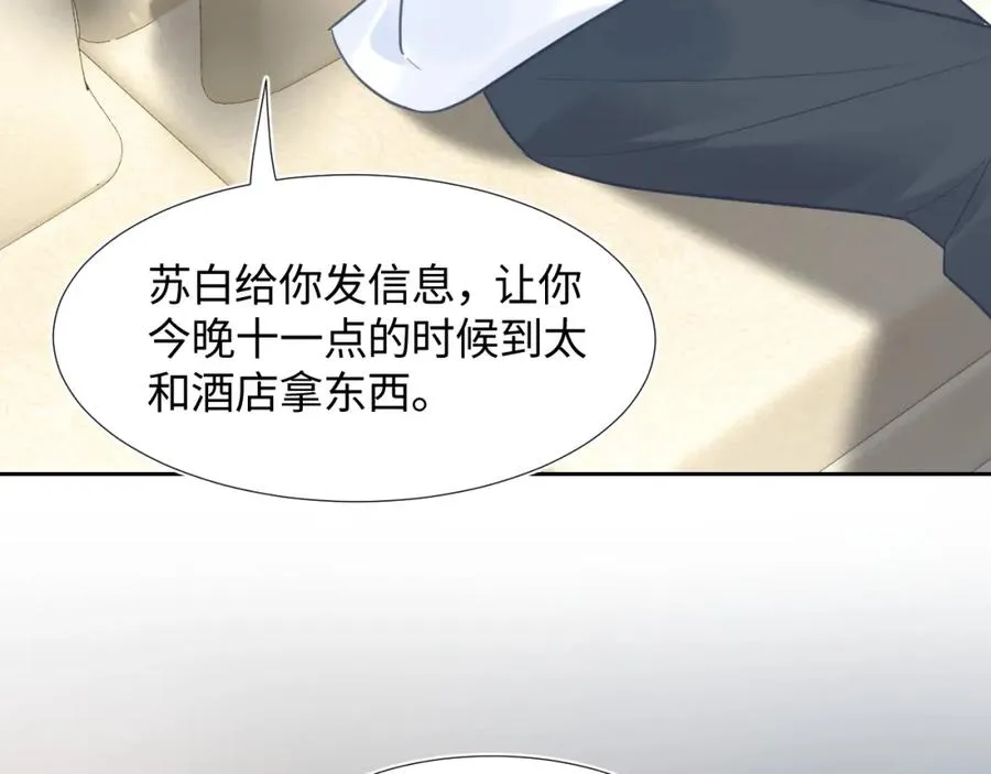 第11话 沈长留下跪？！ 第36页