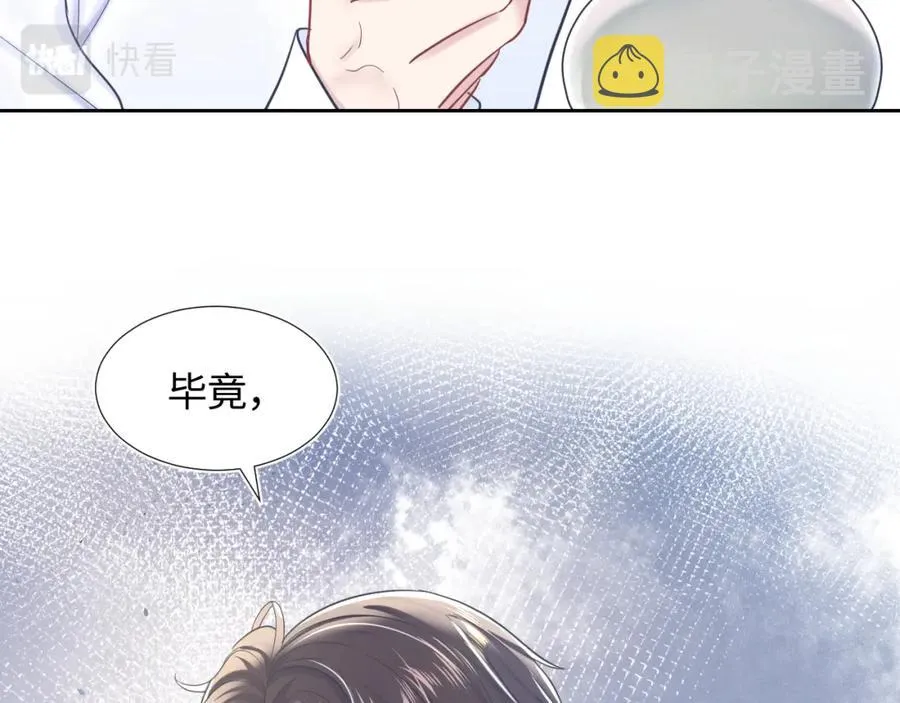 第11话 沈长留下跪？！ 第41页