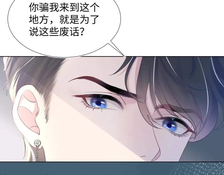第11话 沈长留下跪？！ 第56页