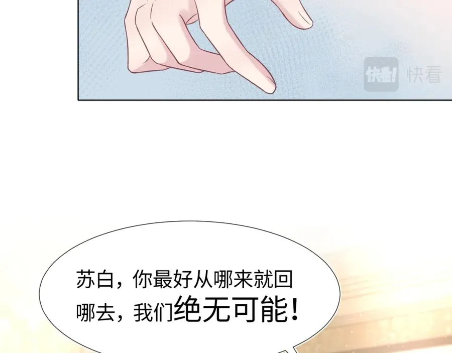 第11话 沈长留下跪？！ 第67页