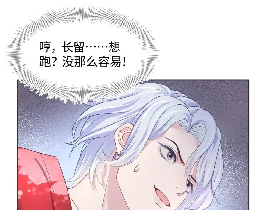 第11话 沈长留下跪？！ 第70页