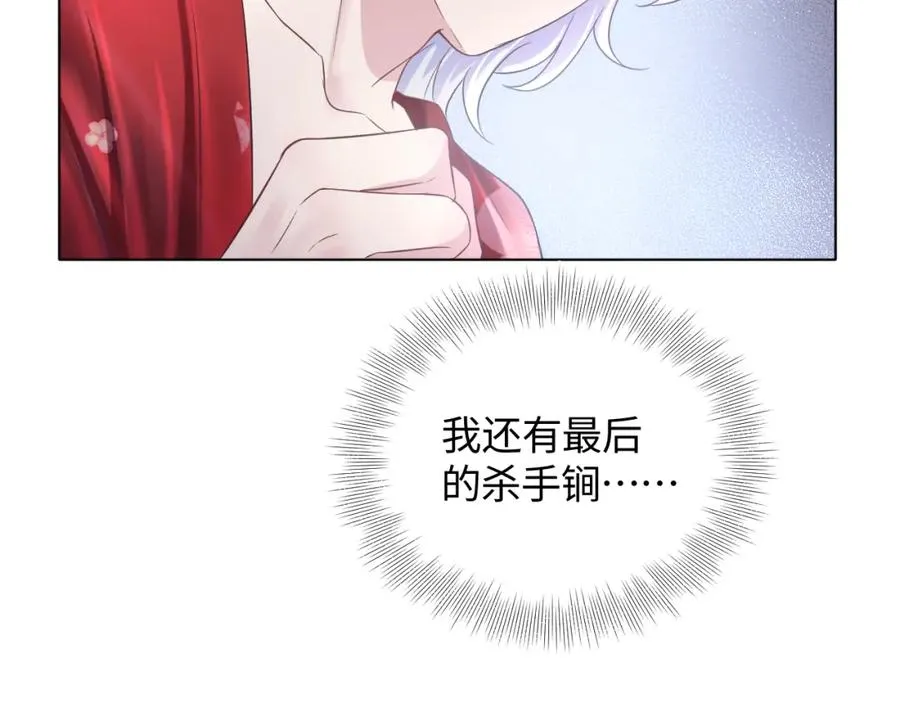 第11话 沈长留下跪？！ 第71页