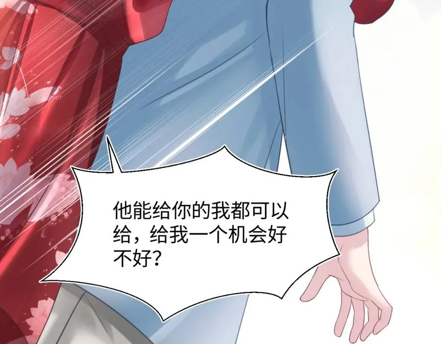 第11话 沈长留下跪？！ 第74页